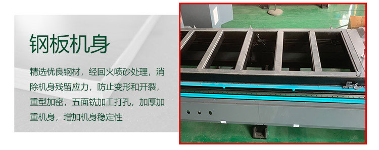 鋼板機身