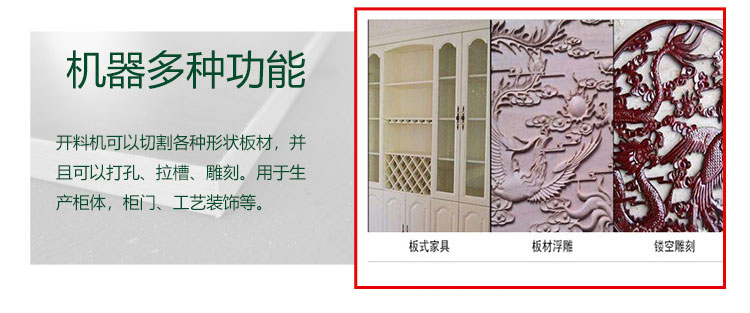 開料機多種功能