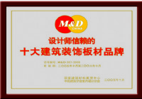 設計師信賴十大裝飾板材