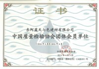 中國質量檢驗協會會員