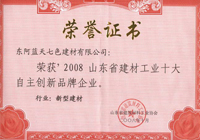 綠色建材（2010）