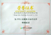 PPG證書